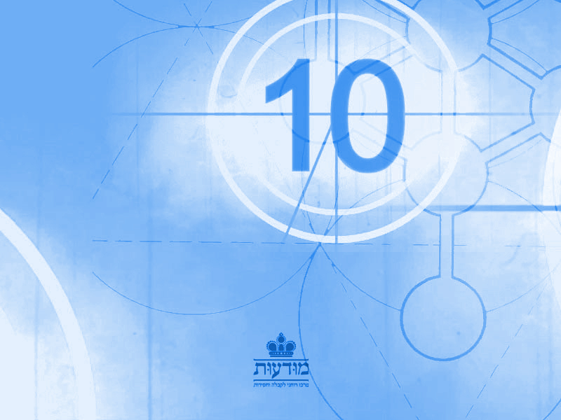 תלמוד עשר הספירות חלק ג׳ - שיעור 23 - מודעות l מרכז קבלה וחסידות l ...